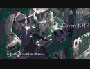 天ノ弱 - 164 feat.GUMI ~Bass Cover~