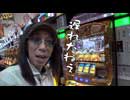 ういちとヒカルのおもスロいテレビ　第397回