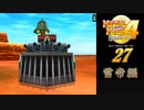 メタルマックス4月光のディーヴァ#27雷帝編