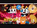 マジムズ！アクションゲーム CUPHEAD(カップヘッド) Part2【インクウェル島1-ボス『悪だくみのぬかるみ』プルプ・ル・グラン】ソロ初見プレイ動画(日本語版)byアラフォーゲームス