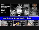 完結【MMDジョジョ】地獄トンネルVSババア【TRPGインセイン】part4