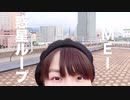 【eikame】惑星ループ 踊ってみた【MEI・誕生日】