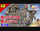 【FF10-2 HD】VS アンラ・マンユ！（前編）二人で楽しくFFX-2実況 Part48【1周目】