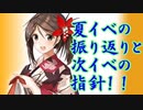 【艦これ】Pが新米提督に着任しました。#52【大弾宴を終えて…】