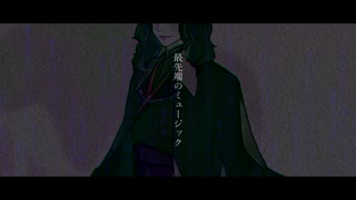 【人力刀剣乱舞】最先端のミュージック【南海太郎朝尊】