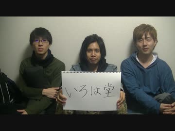 いろは堂　チーム名を決めよう