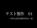 テスト配信01