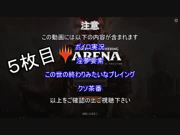 【MTGアリーナ】ホモつかいのあかり５枚目【ボイロ×淫夢】