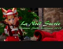 1677【MMD】La Noël Sucrée【Christmas Seiki Kotonura 2019】