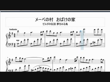 ゼルダの伝説 夢をみる島 メーベの村 おばけの家 楽譜練習 Nicozon