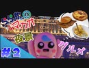 【海外旅行】名物！B級グルメ！食べ歩き！！【マカオ】