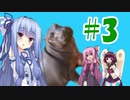 日常の中に紛れ込む意味不明などうぶつタワーバトル#3
