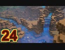 【実況】ドラゴンクエストビルダーズ2をやる事にした。24
