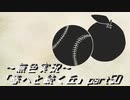 《無色実況》春を迎えるまでの私の教師生活｢春へと続く丘」part50