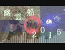 【平沢進】幽霊船 2015【重音テト】