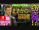 【乙女ゲーム実況】ハルトを男目線攻略！気になるお相手の気持ちを学ぼう #013【囚われのパルマ -ハルト編 CV.梅原裕一郎さん- (Nintendo Switch)】