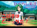 【ひぐらしのなく頃に 祭 実況part.158】入れ替わる双子と不変の悲劇