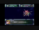 スーパーロボット大戦F完結編　スーパー系＆NT＆聖戦士禁止動画　第65話　1/2　『灯火は炎となりて』　