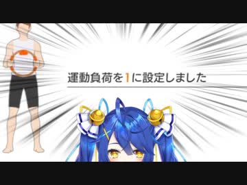 運動負荷「1」の世界を見る天宮こころ