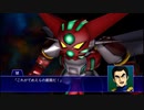 スーパーロボット大戦XO つぶやき実況66-10