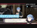 【ファイアーエムブレム 風花雪月】SnowSkyがのんびりと難易度ハードでプレイ part69-1 抹消された英雄 前編【黒鷲】