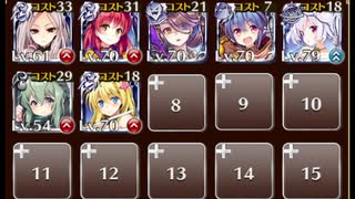 英傑の塔　第４階層　☆２　白以下　４２８４０ｐｔ