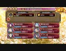 御城プロジェクト:RE 武神降臨！毛利元就 超難 属性水単のみ ６人 大破無し