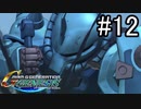 【実況】ジオンが巡る宇宙世紀100年の歴史【Gジェネジェネシス】part12