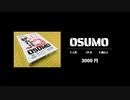 【デバッグモンキーズ】OSUMO CM