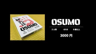 【デバッグモンキーズ】OSUMO CM