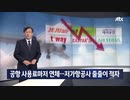 韓国LCC次々赤字で空港使用料延滞...主要日本路線運航再開へ？