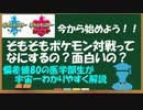 【初心者必見】ポケモン対戦ってなんだ？わかりやすく説明します！