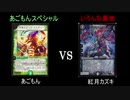 真デュエマ動物園　第10回