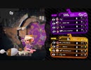 【日刊Splatoon2】ブキ練ガチマの旅 第11話【ノヴァ】