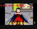 [ゆっくり実況]　らせんの宿～最終日～