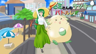 マイリスト ポケモンｓｍ モミさんのラッキーバトルレポート ニコニコ動画r18スマホ検索