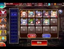 千年戦争アイギス 終末の戦士たち：各国合同軍事演習【☆3×イベ白以下×未覚醒×ケラ王子】