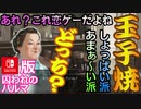 【乙女ゲーム実況】ハルトを男目線攻略！気になるお相手の気持ちを学ぼう #014【囚われのパルマ -ハルト編 CV.梅原裕一郎さん- (Nintendo Switch)】