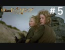 二つの塔を二人で実況プレイ【ロード・オブ・ザ・リング  二つの塔】実況プレイ#５