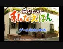 【実況】私だけの特別なえほん part1