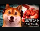 ついにエンディング！逃げ延びた代償は…？　赤マント #05