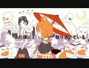 東京百鬼夜行 うたってみたまこ～＊