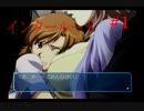 【PS2版インタールード】日常が崩壊していくノベルゲーム【part1】