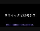 mybluのフレーバポッドのリウィックをしてみた