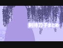 剣持刀子まとめ①