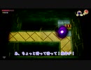 【辛口】ゼルダの伝説 夢をみる島 ♯５【すずきつづみ実況】