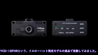 Cellstar YCD-18FHR 録画データ 再編集 結合版