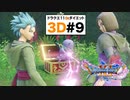 リップスに舐められてビクビクした後パフパフの事を考えてしまう思春期真っ盛りの勇者【ドラクエ11s3D#9】ナプガーナ密林〜まんぷくさんに橋修理してもらうまで。