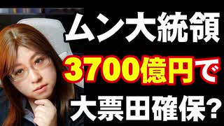 経済成長だけが票の獲得方法ではない　3700億円投じて票田確保なるか