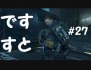 【デスストランディング】分断されてしまった世界を再び繋ぐ、伝説の運び屋【実況】part27